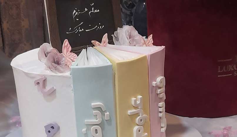 روز معلم 1404-1403